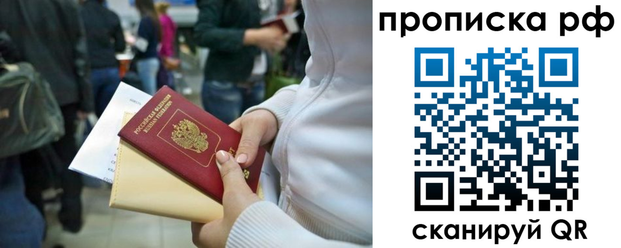прописка в квартире в Смоленске