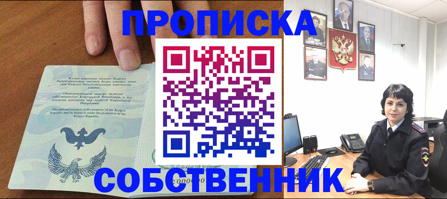 прописка регистрация в Смоленске
