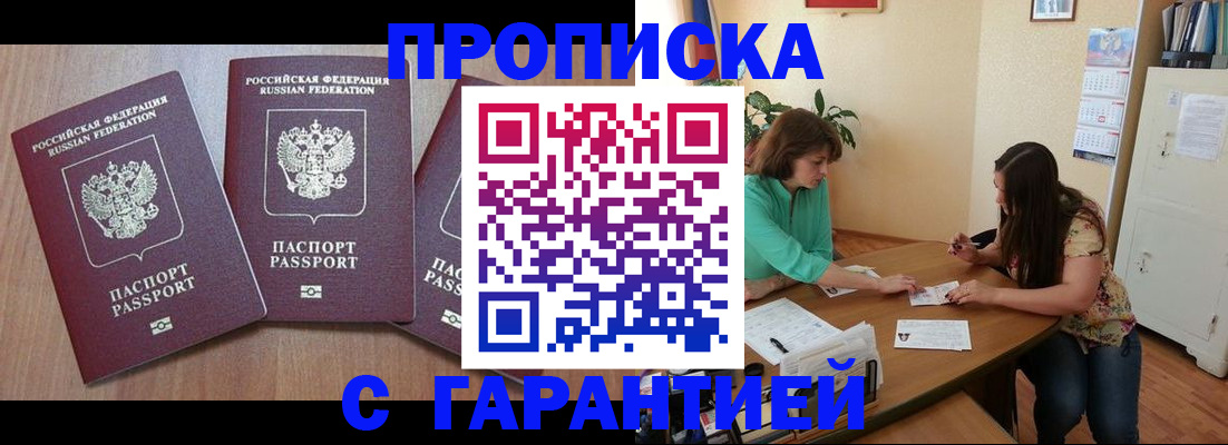 прописка штамп в Смоленске