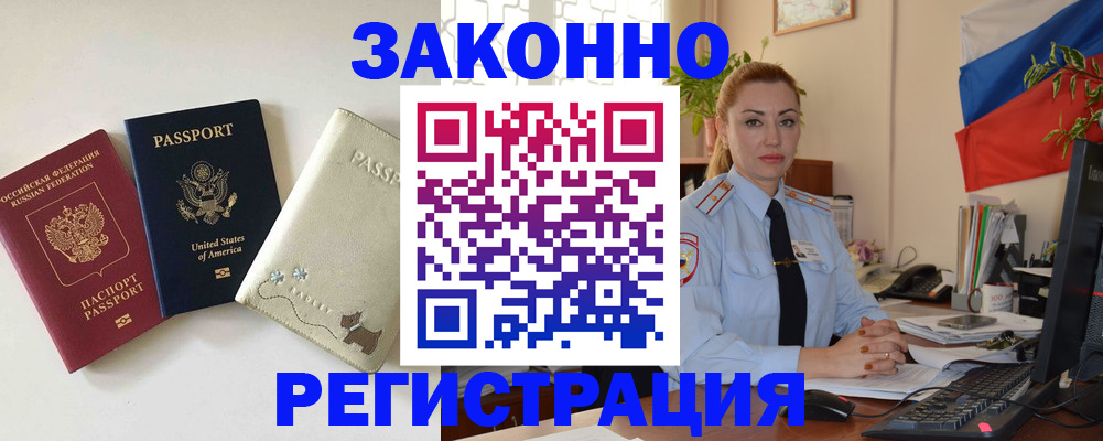 прописка ребенка в Смоленске