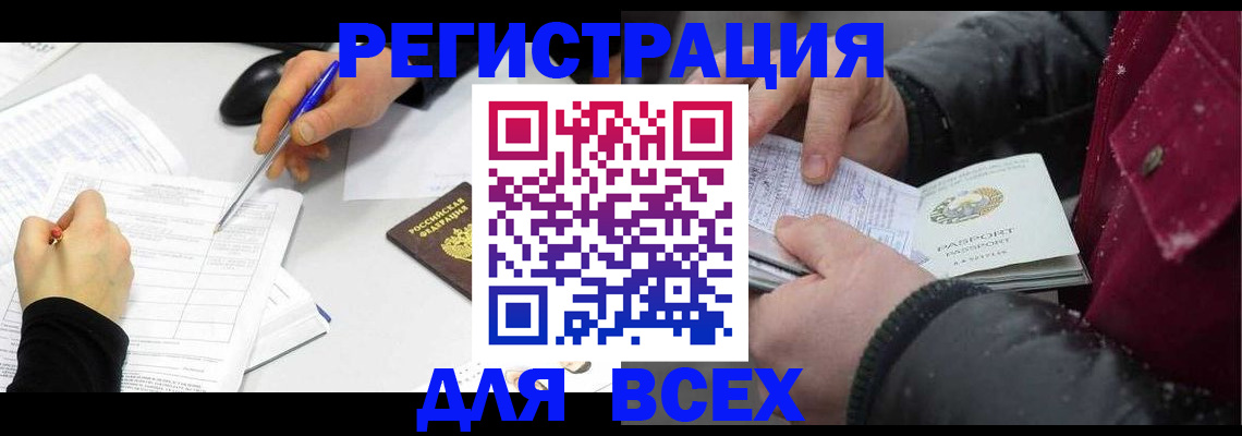 временная регистрация поиск в Смоленске